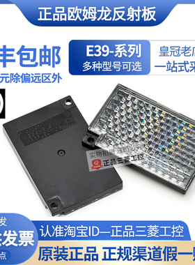 正品欧姆龙OMRON光电开关反光板反射板E39-R1S E39-R1 R2 R3可选