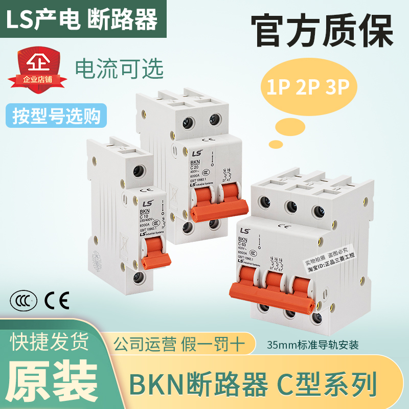 正品LS断路器LA63N 1P 2P 3P C 1234610 16 20 25 32 40 50 63A
