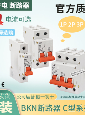 正品LS断路器LA63N 1P 2P 3P C 1234610 16 20 25 32 40 50 63A