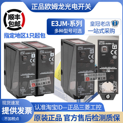 原装正品欧姆龙光电开关E3JM-DS70M4-R4M4-G -10DM4-10L-G-N-T-NN