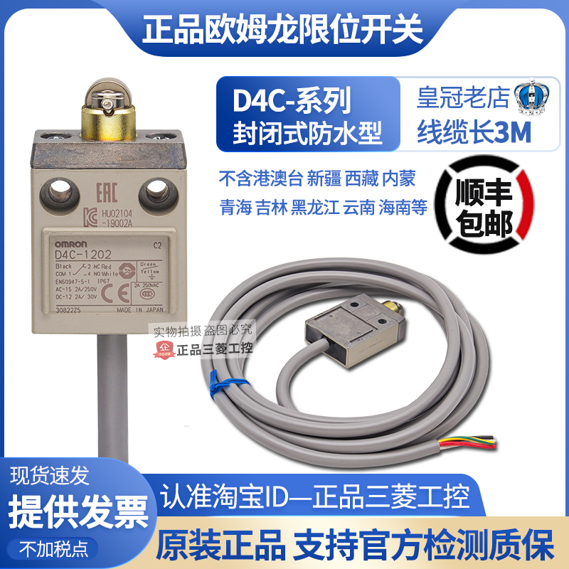 欧姆龙限位开关D4C-1202-1232