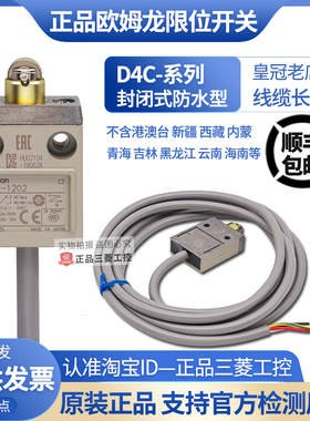 原装正品欧姆龙ORMON日本进口防水型限位行程开关D4C-1202-1232
