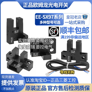 SX971 974 SX972 976P光电开关SX970 原装 975P 欧姆龙传感器EE