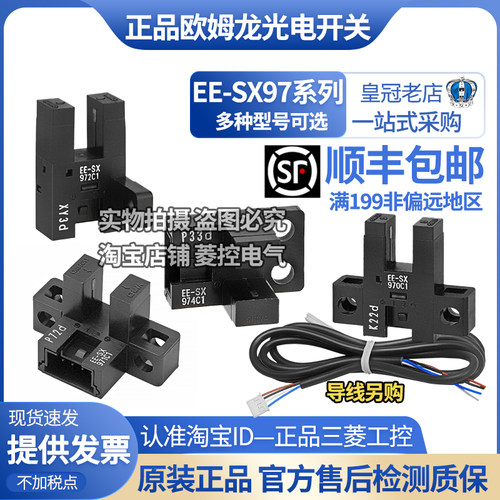 原装欧姆龙传感器EE-974 SX971 SX972-C1 975P 976P光电开关SX970