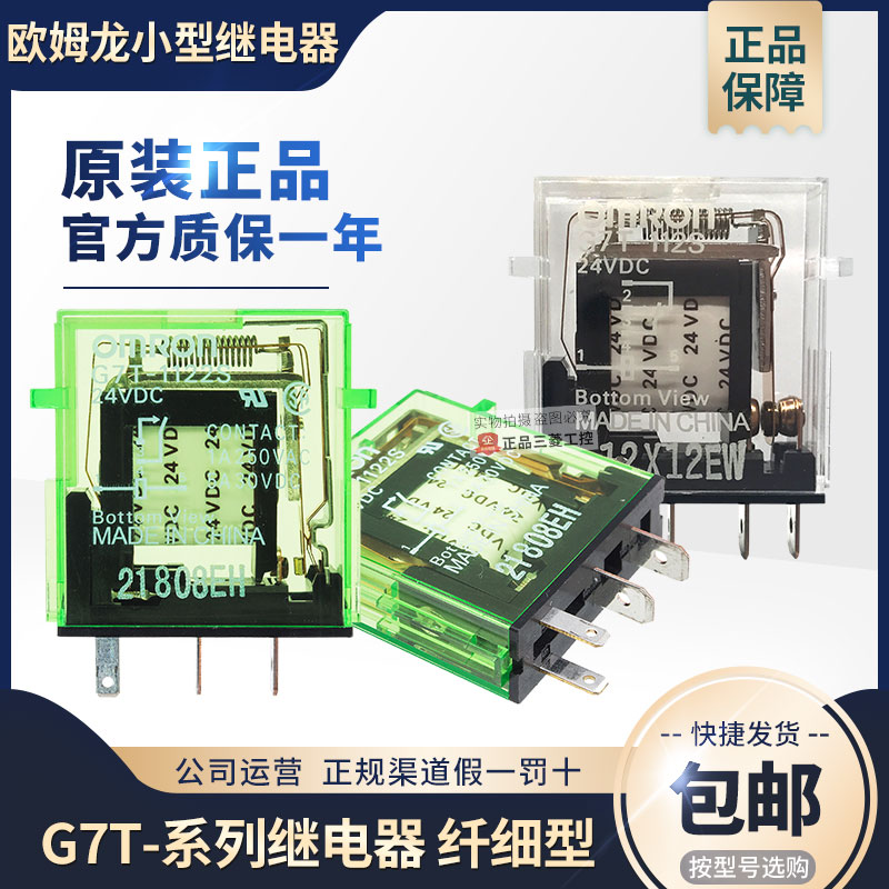 原装正品OMRON欧姆龙继电器G7T-1122S 112S 1112S DC24V 4脚1常开 五金/工具 电磁继电器 原图主图