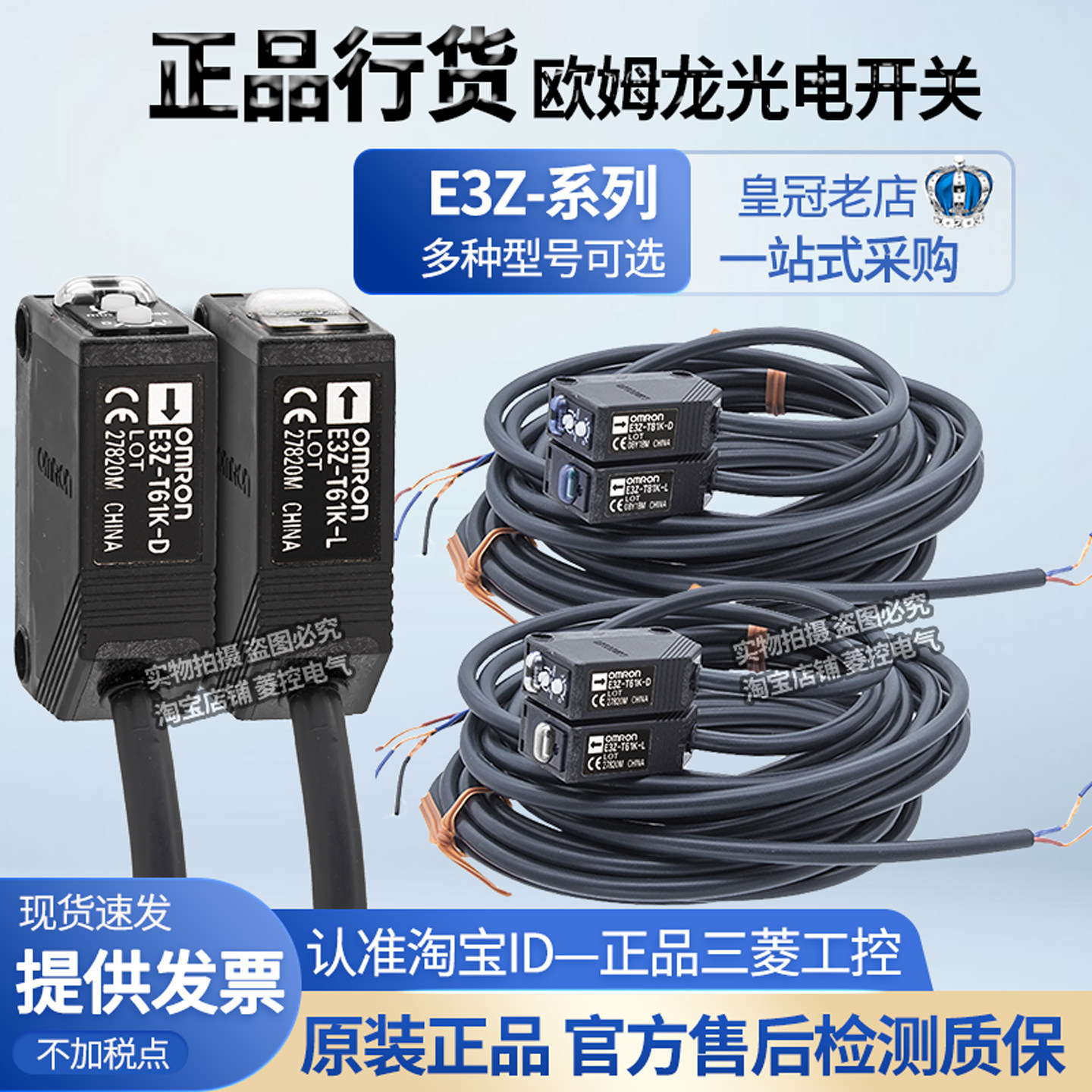 原装正品OMR欧姆龙E3Z光电开关E3Z-T61K-T81K-T82 T62-D一L传感器
