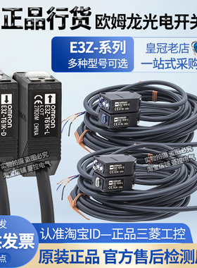 原装正品OMR欧姆龙E3Z光电开关E3Z-T61K-T81K-T82 T62-D一L传感器