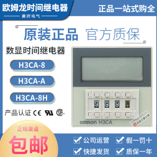 AC220V 正品 H3CA DC24V 欧姆龙OMRON时间继电器H3CA