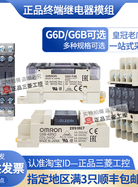 欧姆龙继电器模组G6B-4BND-47BND-1114P-1174P-FD-US G6D-F4B 24V
