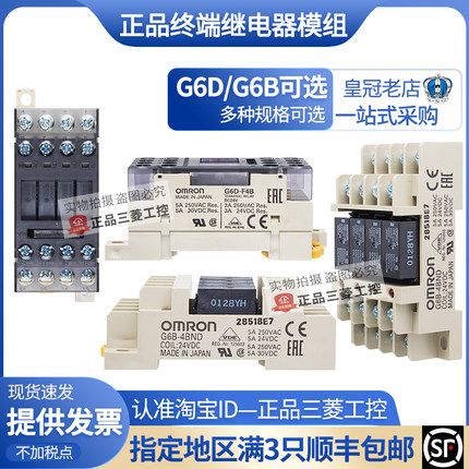 欧姆龙继电器模组G6B-4BND-47BND-1114P-1174P-FD-US G6D-F4B 24V