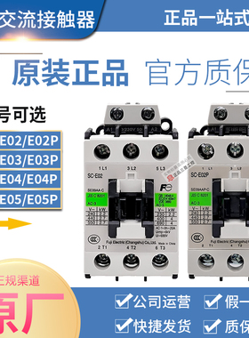 正品富士电梯交流接触器SC-E02P E03P E04P E05P AC110V AC220V