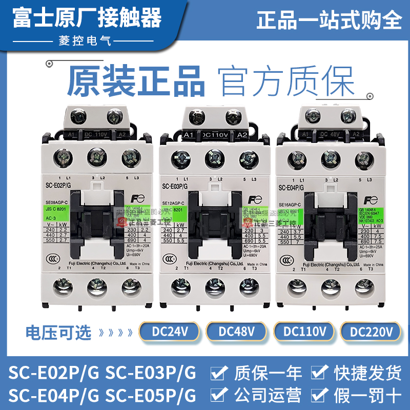 富士电梯接触器SC-E02P/G E03P/G E04P/G E05P/G DC24V 48V 110V