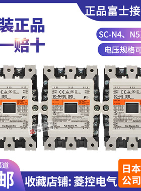 正品富士进口接触器SC-N4/SE 80 SC-N5 N5A N4 110V DC48V AC220V