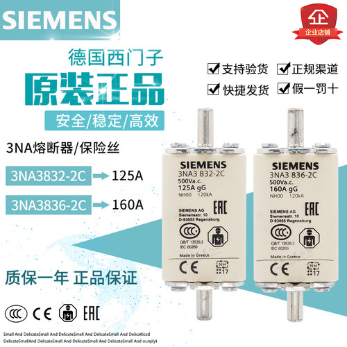 西门子熔断器125A 160A保险丝3NA3832-2C 3NA3836-2C NH000-gG