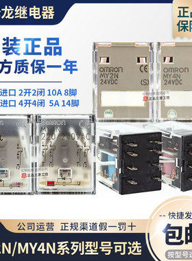 原装进口全新日本欧姆龙继电器MY2N-D2 DC24V (S) MY4N-D2 24VDC