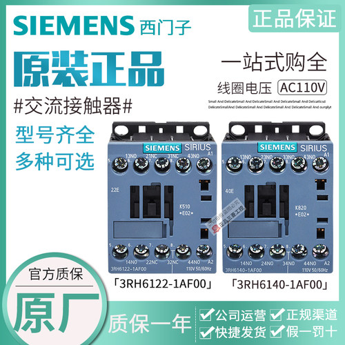 正品西门子电梯交流接触器3RH6122/3RH6131/3RH6140-1AF00-1AP00
