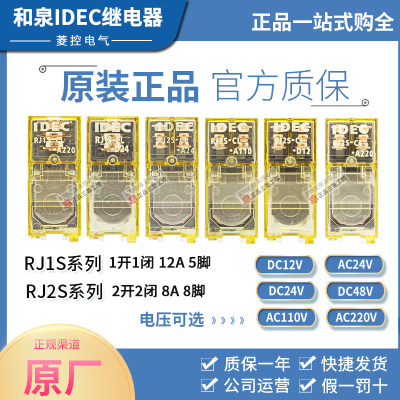 idec和泉中间继电器