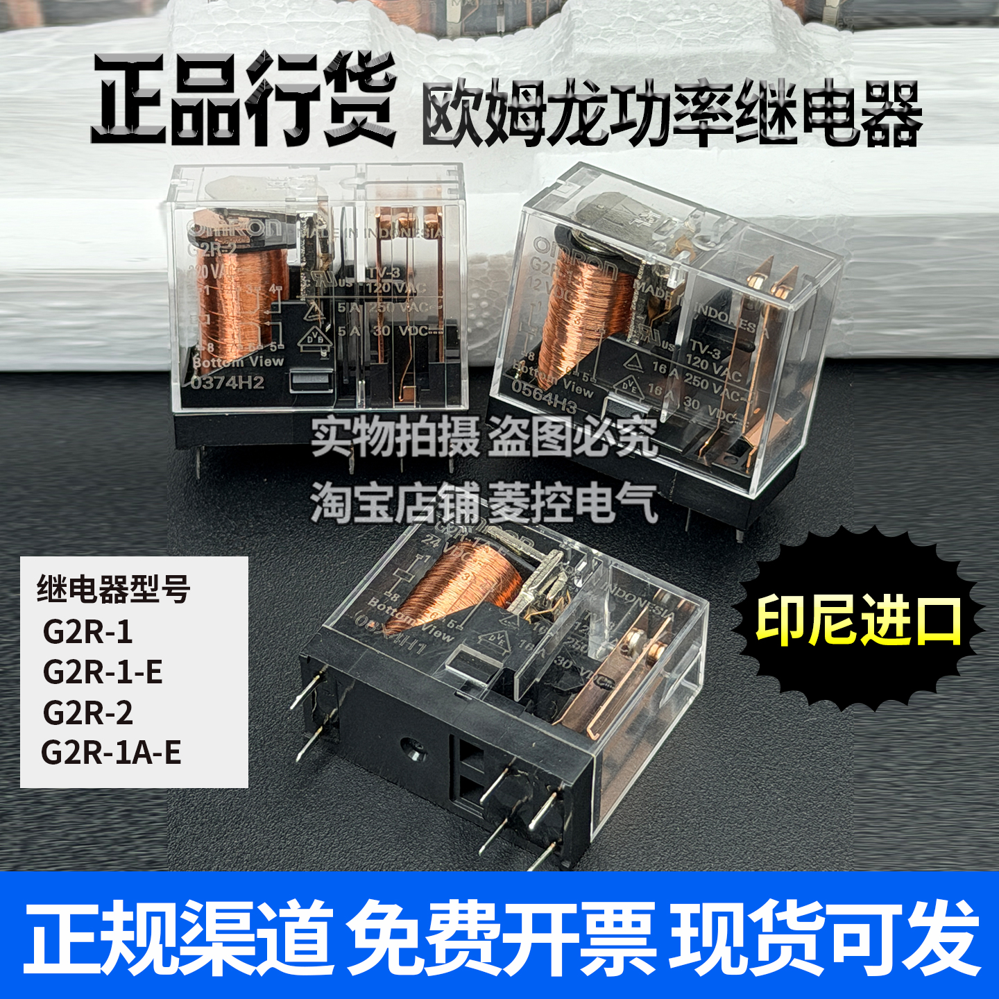 正品OMRON欧姆龙中间继电器G2R-2 G2R-1-E一1A-E 5V-12V-24V 220V