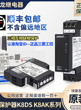 欧姆龙缺相电机保护器相序继电器K8DS-PH1-001-K8AK-PM2-PA2-AS2