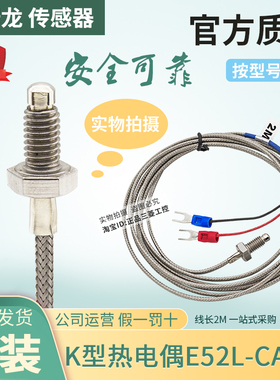 正品欧姆龙OMORN温度传感器K型热电偶E52L-CA1D E52-CA1DY P6D 2M