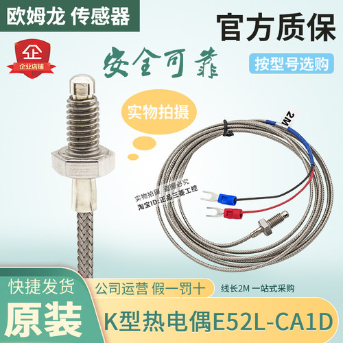 正品欧姆龙OMORN温度传感器K型热电偶E52L-CA1D E52-CA1DY P6D 2M
