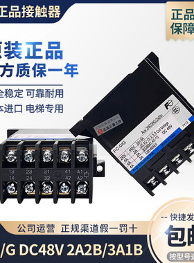 进口日立电梯10TA正品富士接触器FC-0/G DC48V 2a2b 3A1B FC-O/G