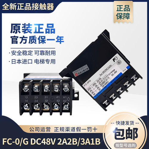 进口日立电梯10TA正品富士接触器FC-0/G DC48V 2a2b 3A1B FC-O/G