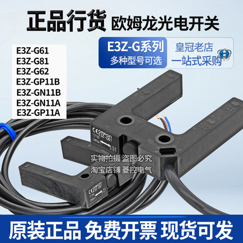 正品OMRON欧姆龙U型光电开关E3Z-G61-G62-G81-GP11B-GN11B-GN11A