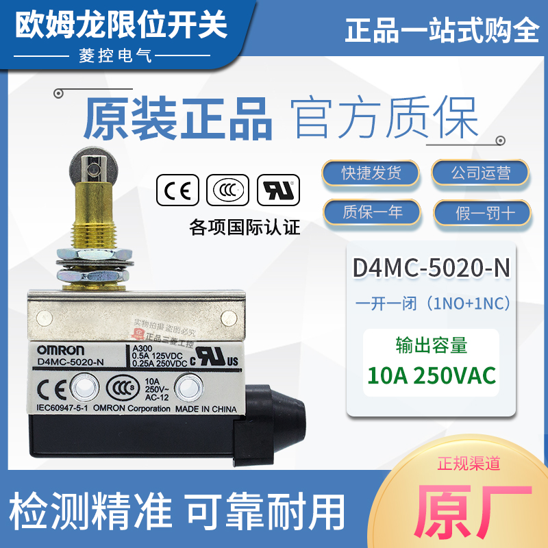 欧姆龙限位行程开关D4MC-5020-N 替代TZ-CZ-AZ-7311 YBLXW-6/11ZL