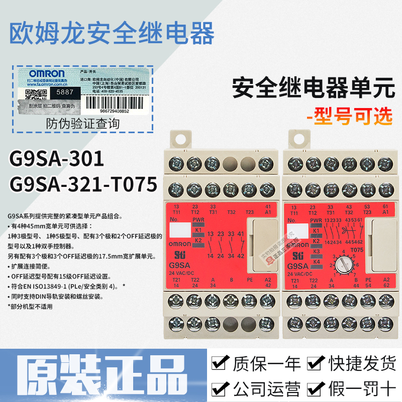 正品omron欧姆龙继电器G9SA-301