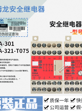 正品OMRON欧姆龙安全继电器G9SA-301-501 AC/DC24V G9SA-321-T075