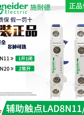 原装正品施耐德接触器侧面辅助触点模块LAD8N11/LAD8N20 辅助触头