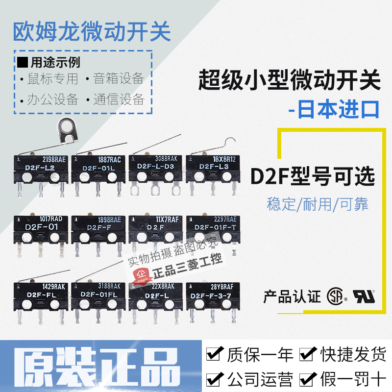 欧姆龙OMRON微动开关鼠标按键D2F-F-3-7-L2-L3-01L-01F-T-D3-01FL