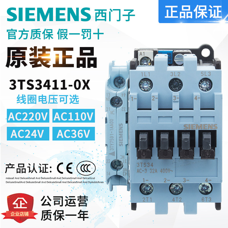 原装正品西门子3TS34交流接触器3TS3411-0X AC220V 110V 24V 0XM0
