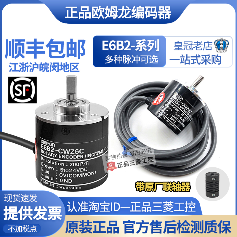 原装欧姆龙编码器E6B2-CWZ6C 360P 100P 600 1000P 1024一2000P/R