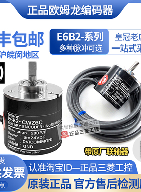 原装欧姆龙编码器E6B2-CWZ6C 360P 100P 600 1000P 1024一2000P/R