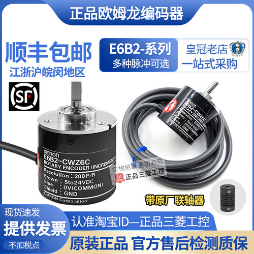 原装欧姆龙编码器E6B2-CWZ6C 360P 100P 600 1000P 1024一2000P/R