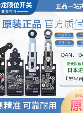 欧姆龙D4NA限位开关D4N-212G-212H-2120-4A72-A20-4122-4132-412G