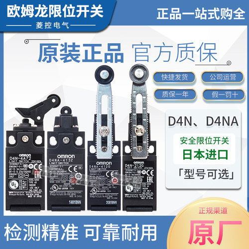 欧姆龙D4NA限位开关D4N-212G-212H-2120-4A72-A20-4122-4132-412G