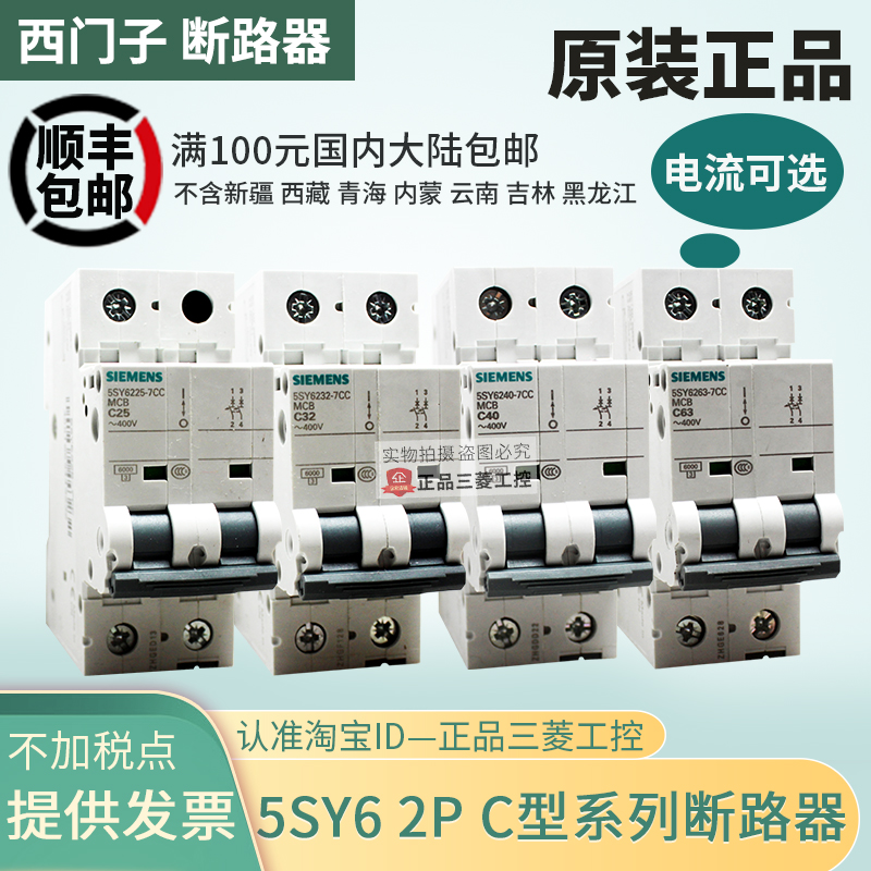 西门子5SJ62-2P断路器5SY
