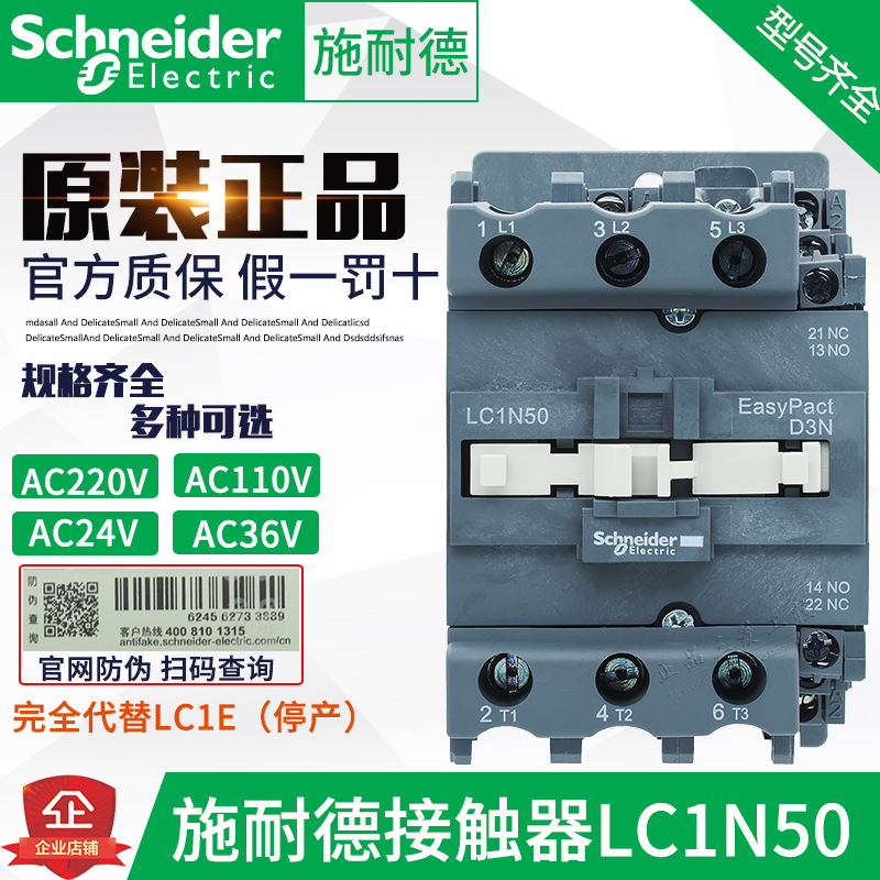 施耐德交流接触器LC1N50替LC1E50 AC220V 36V 110V 24V