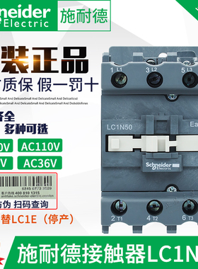 施耐德交流接触器LC1N50替LC1E50 AC220V 36V 110V 24V