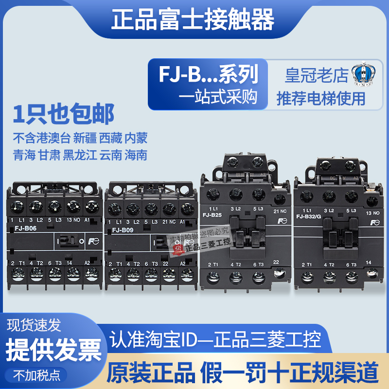 富士接触器FJ-B06-B09-B25-B32/G