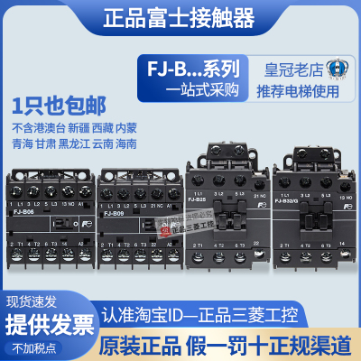 正品富士接触器FJ-B06-B09-B12-B25-B32/G DC AC 24 36 110V 220V