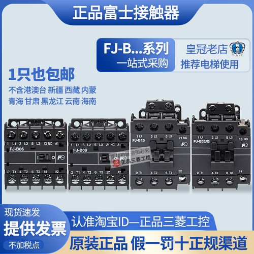 正品富士接触器FJ-B06-B09-B12-B25-B32/G DC AC 24 36 110V 220V