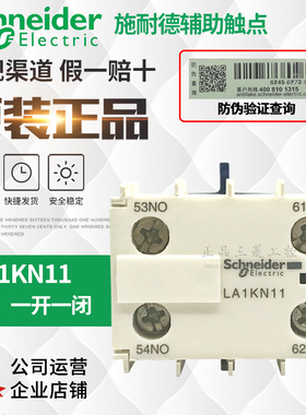 原装进口施耐德K型接触器顶部安装辅助触头 1开1闭 LA1KN11