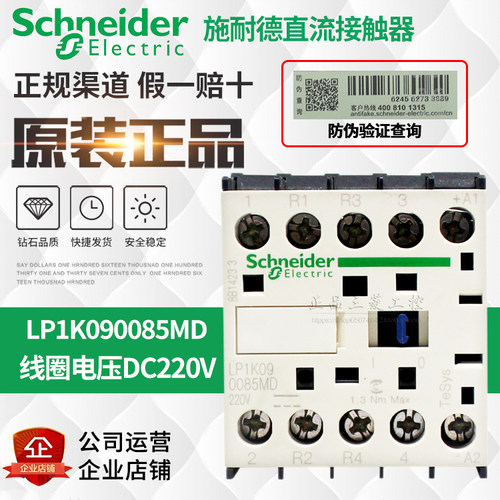 施耐德dc220接触器lp1k