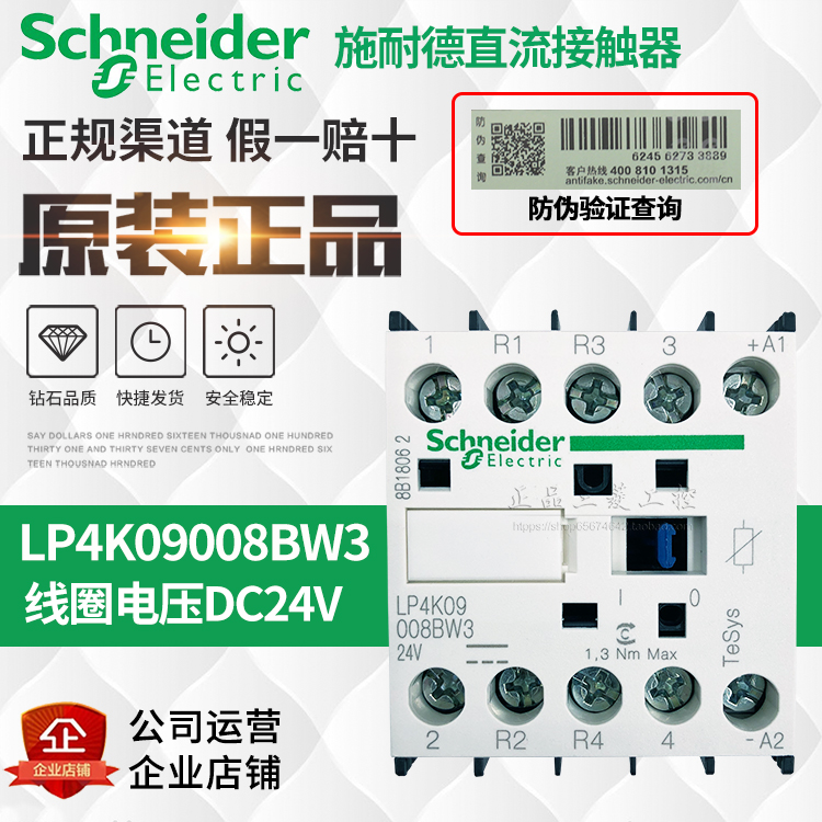 原装正品施耐德直流电梯接触器 LP4K09008BW3 DC24V LP4K09008EW3