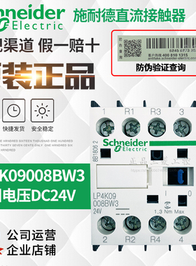 原装正品施耐德直流电梯接触器 LP4K09008BW3 DC24V LP4K09008EW3