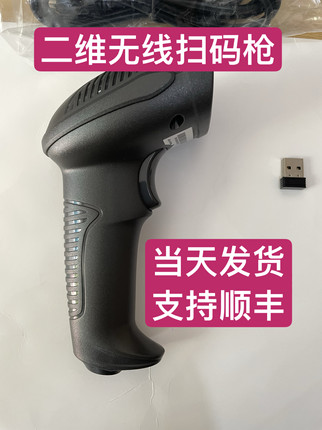 无线二维码扫码枪超市收银机条码扫码器微信支付宝商家收款神器